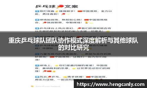 重庆乒乓球队团队协作模式深度解析与其他球队的对比研究