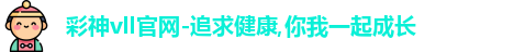 彩神